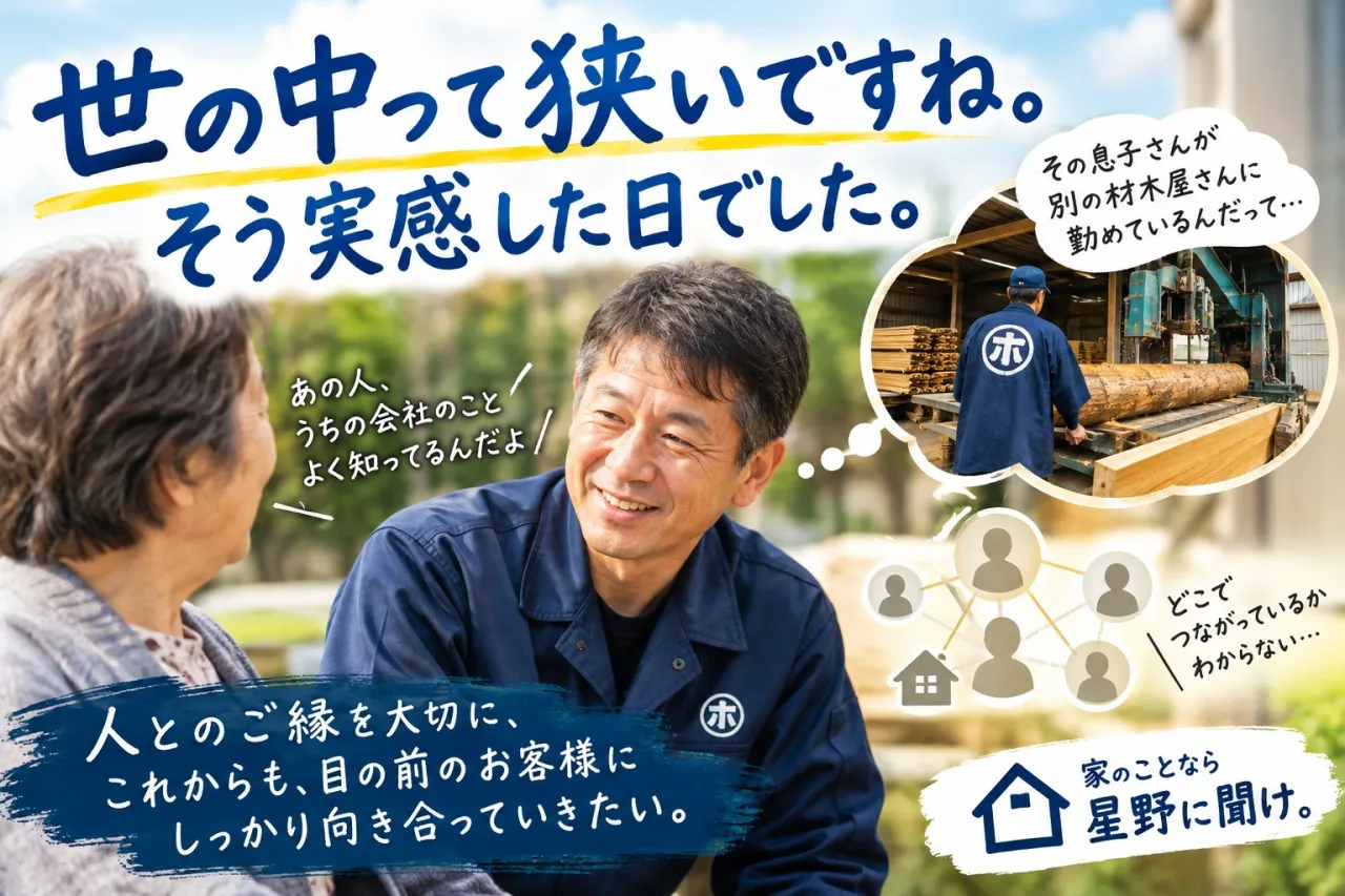 世の中って狭いですね。そう実感した日でした。